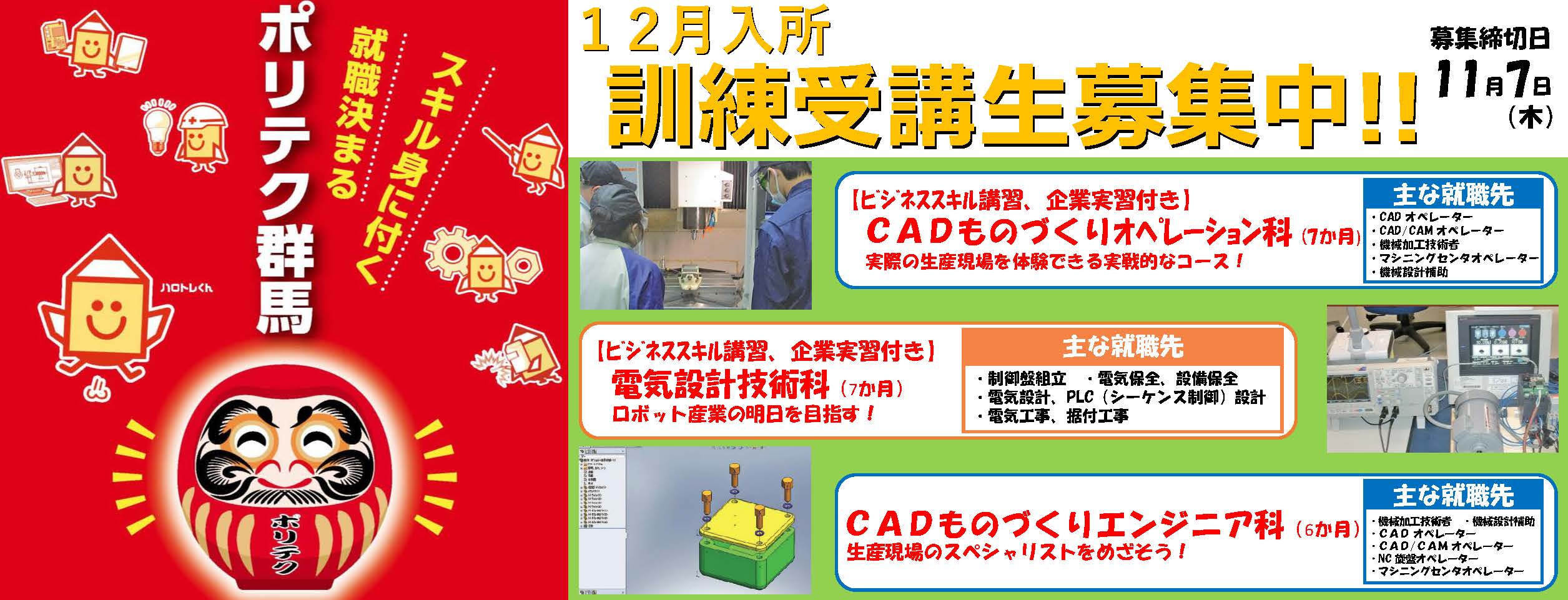 求職者の方向けの職業訓練のご案内です。クリックをすると各訓練の案内ページへ移動します。