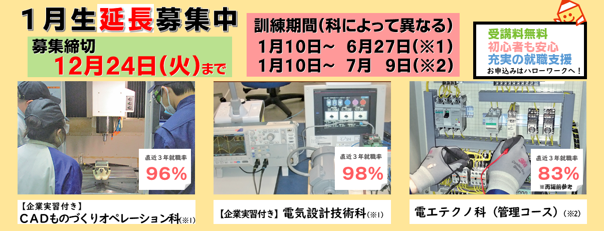 求職者の方向けの職業訓練のご案内です。クリックをすると各訓練の案内ページへ移動します。