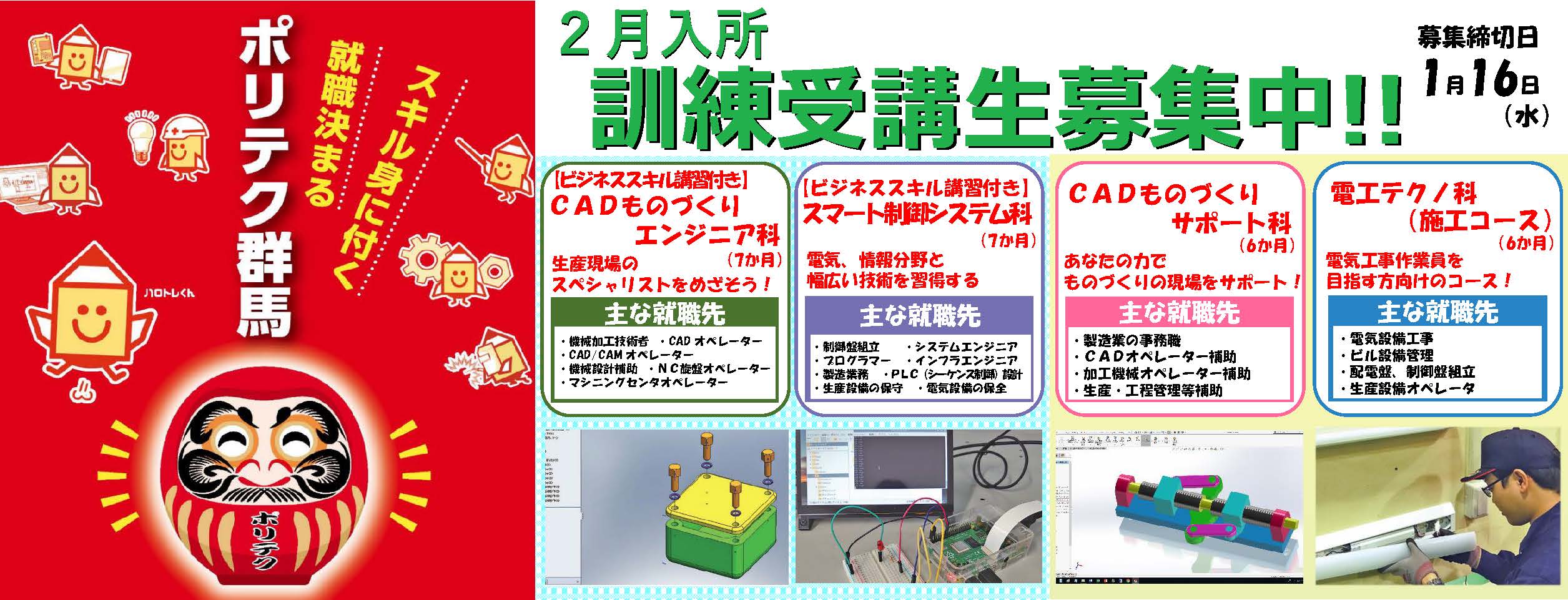 求職者の方向けの職業訓練のご案内です。クリックをすると各訓練の案内ページへ移動します。