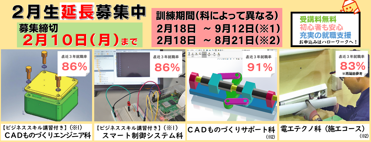 求職者の方向けの職業訓練のご案内です。クリックをすると各訓練の案内ページへ移動します。