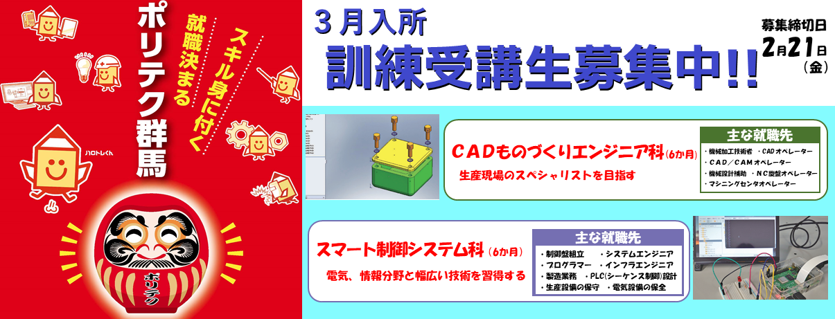 求職者の方向けの職業訓練のご案内です。クリックをすると各訓練の案内ページへ移動します。