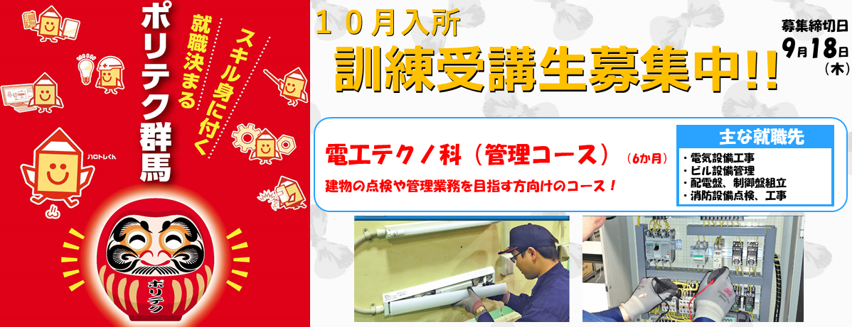 求職者の方向けの職業訓練のご案内です。クリックをすると各訓練の案内ページへ移動します。