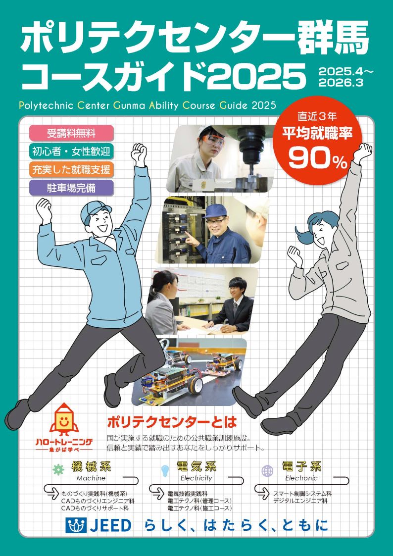 令和７年度コースガイド表紙