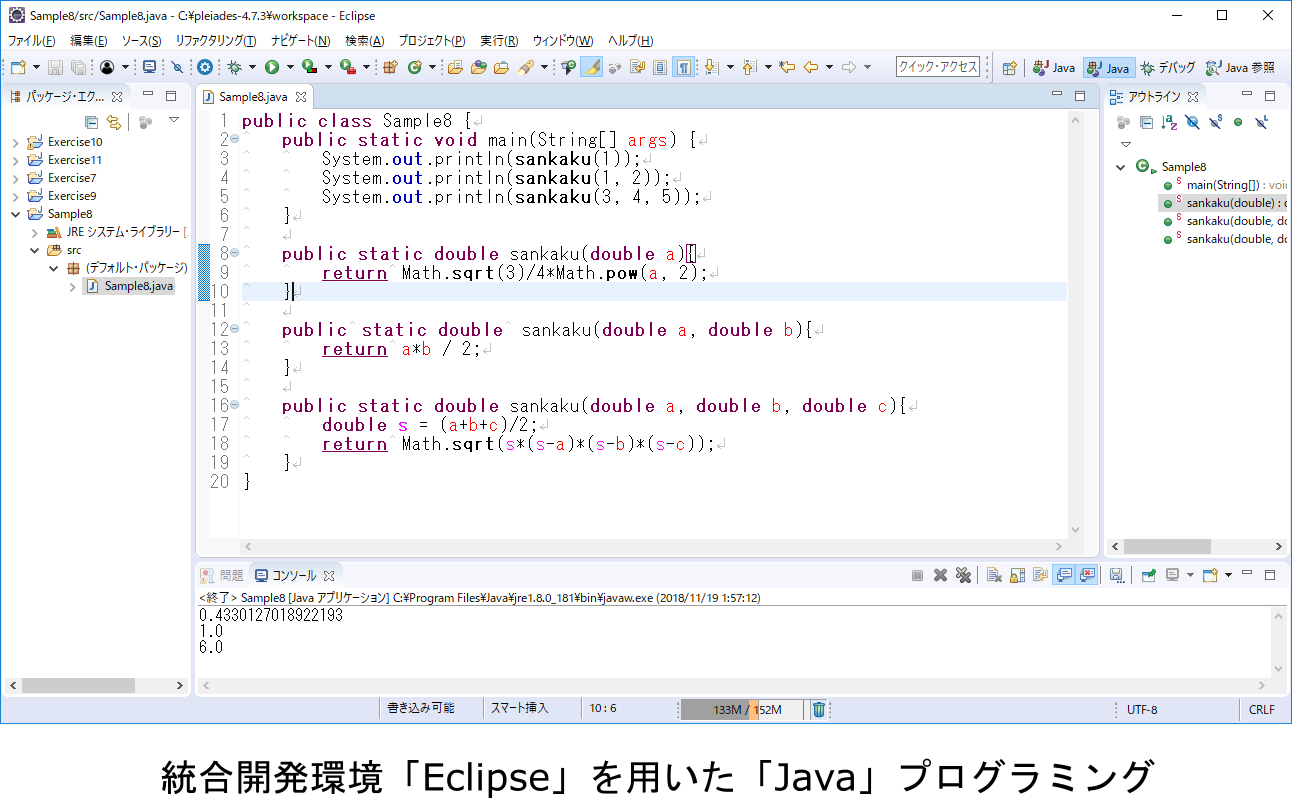 統合開発環境Eclipseを用いたJavaプログラミング