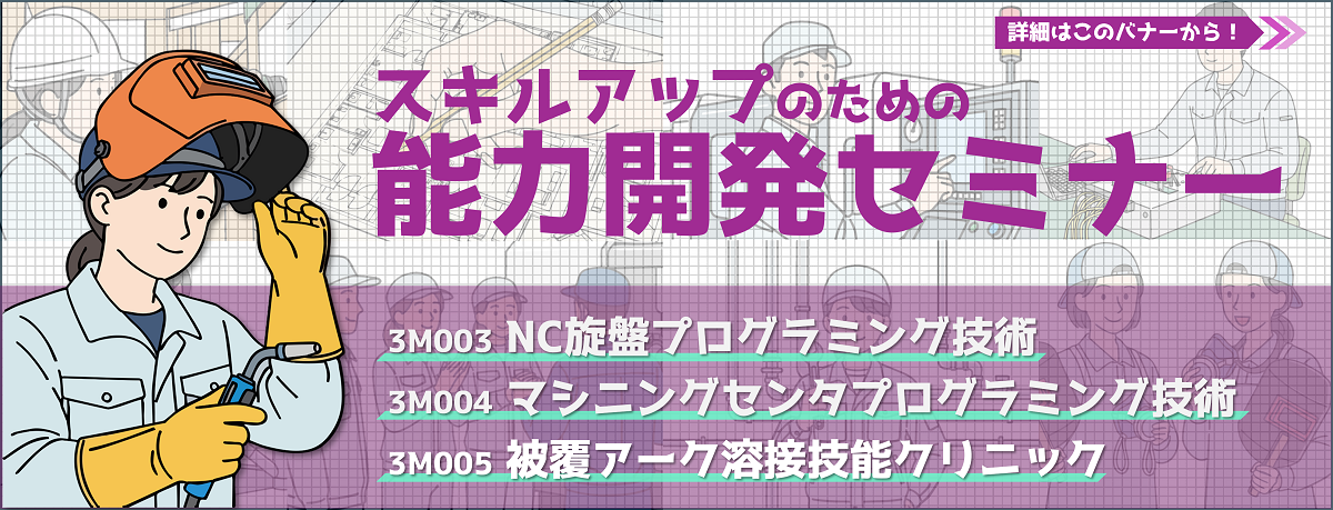 能力開発セミナーのご案内v2