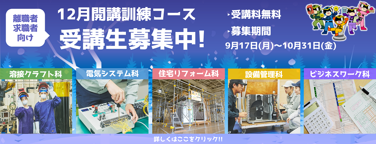 12月生募集HPMV