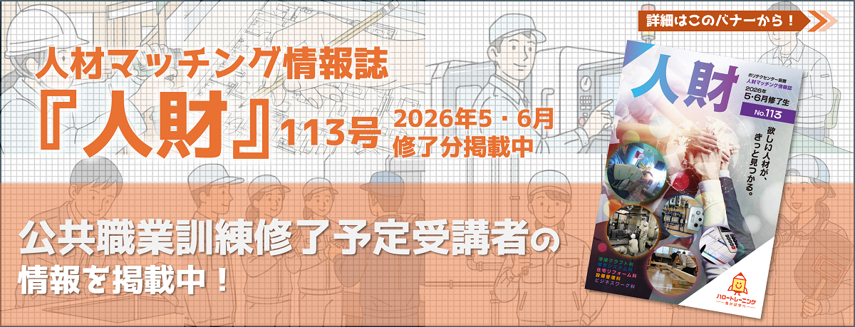 人財113号