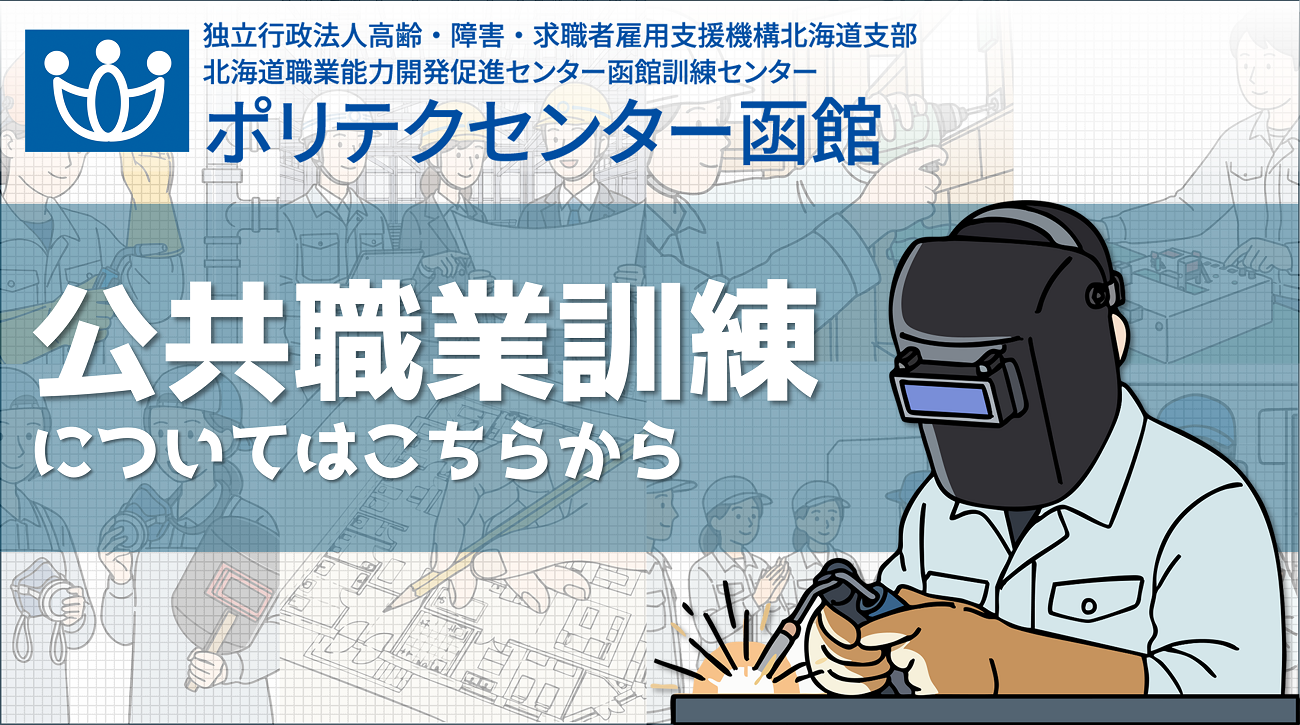 受講生募集案内