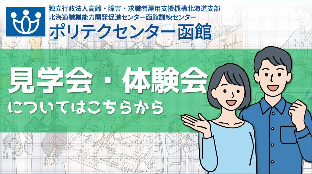 施設見学会参加者募集中