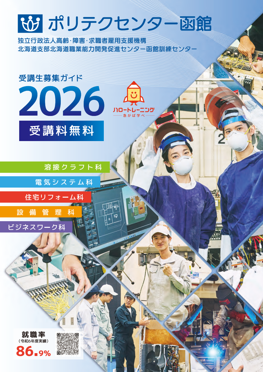 令和8年度　受講生募集案内パンフレット