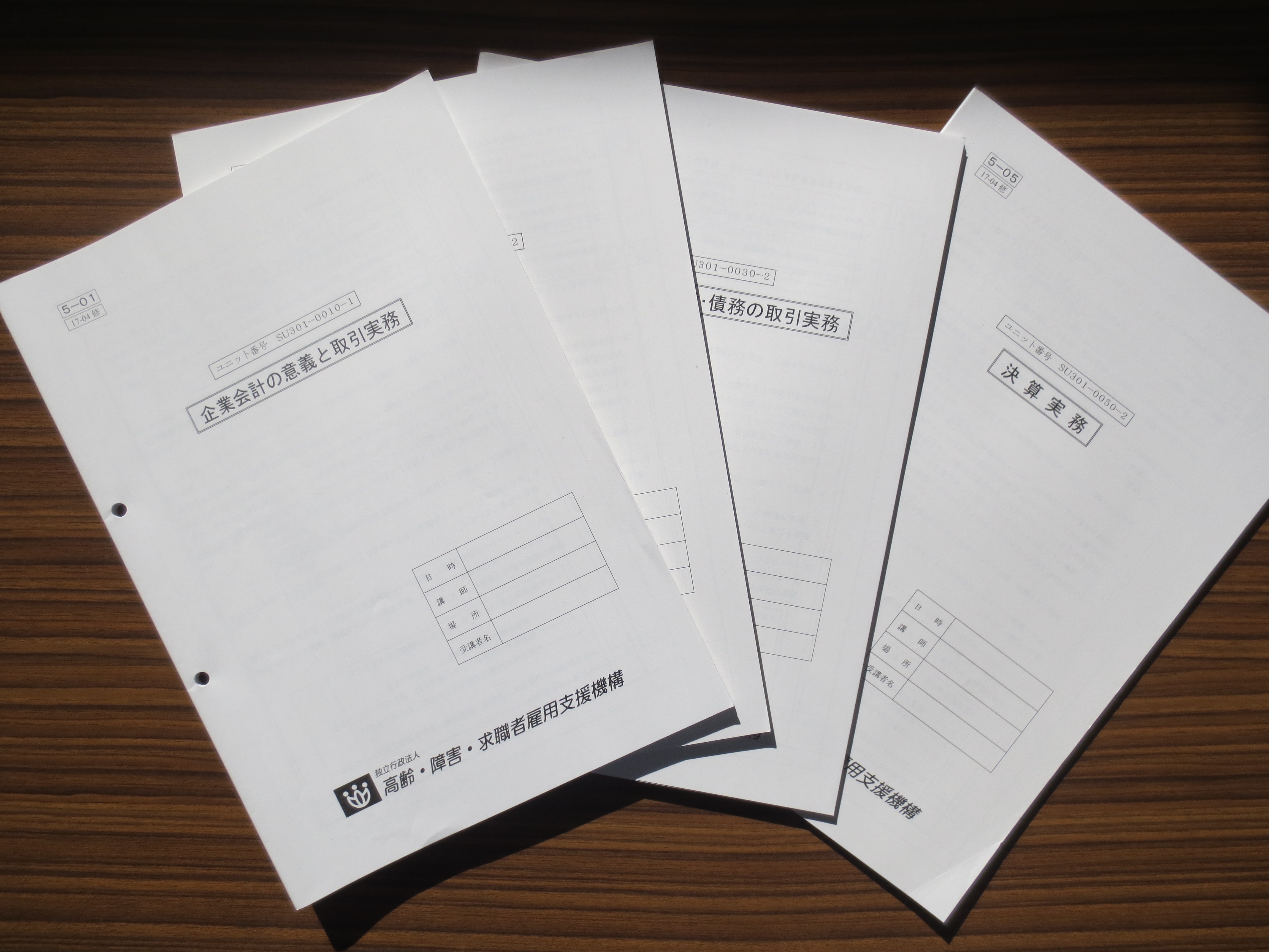 財務会計実務の書類