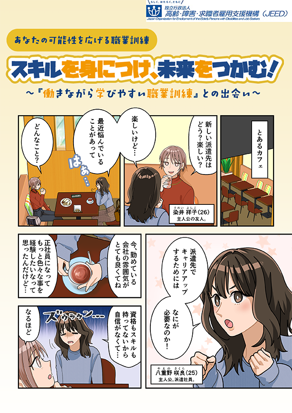 スキルを身に付け、未来をつかむ! P1