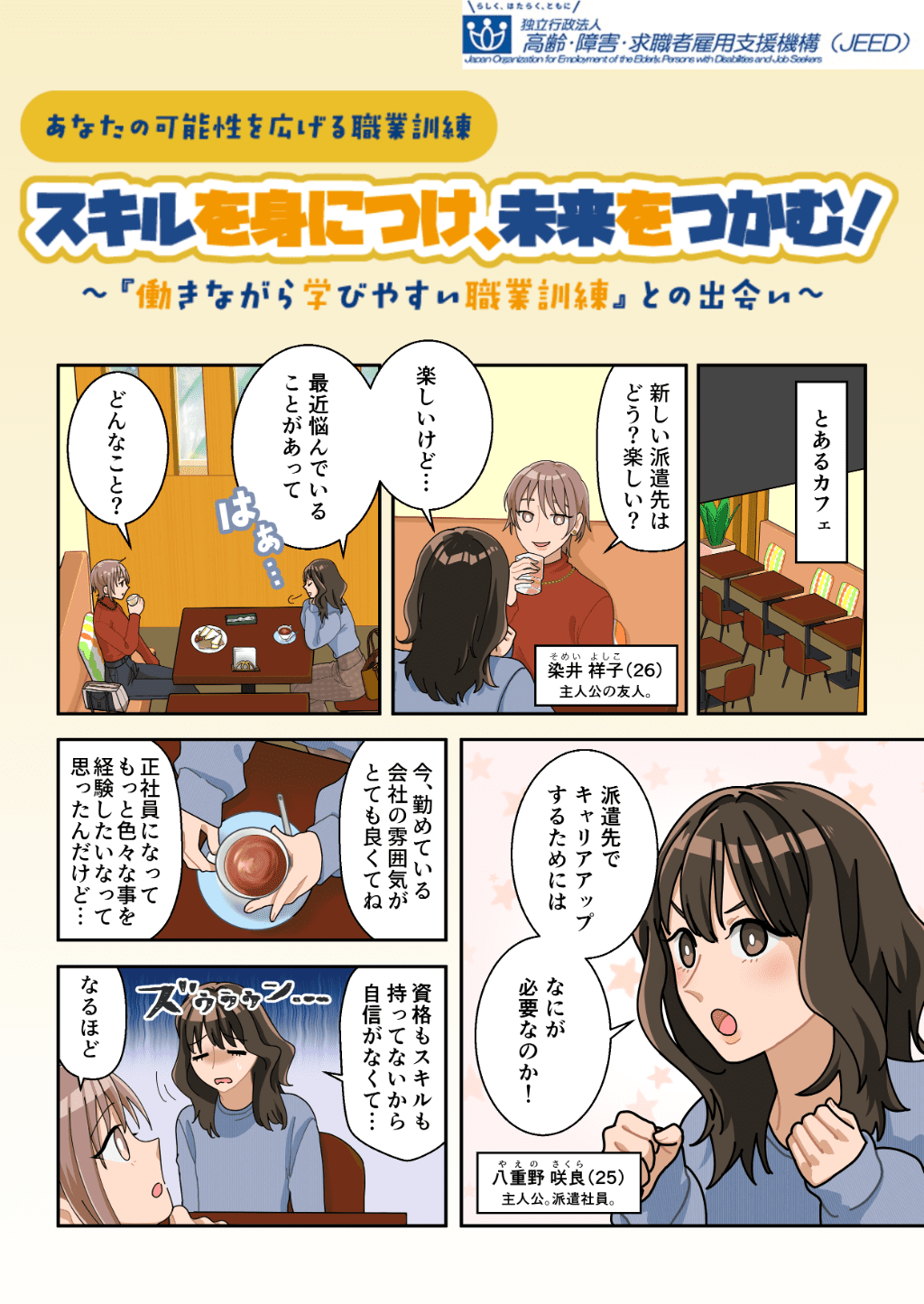 スキルを身に付け、未来をつかむ! P1