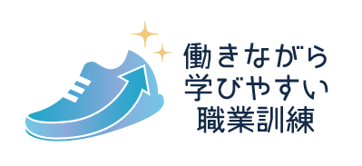 独立行政法人 高齢・障害・求職者雇用支援機構(JEED)厚生労働省、補助事業　働きながら学びやすい職業訓練