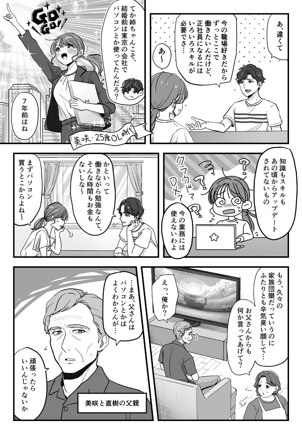 漫画2ページ目