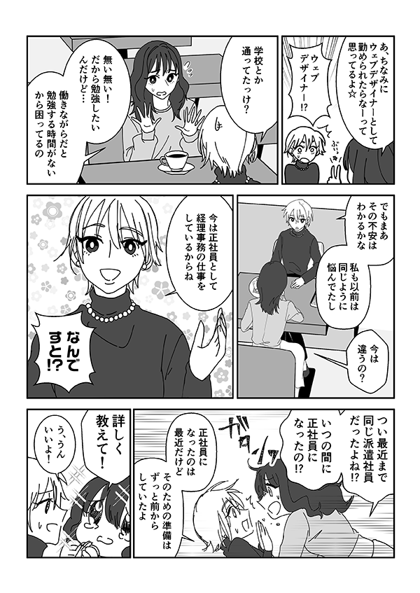 スキルを身に付け、未来をつかむ! P2