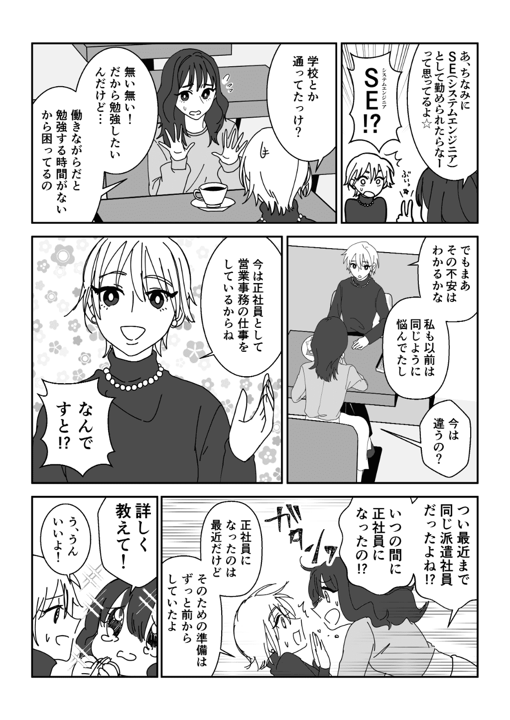 スキルを身に付け、未来をつかむ! P2