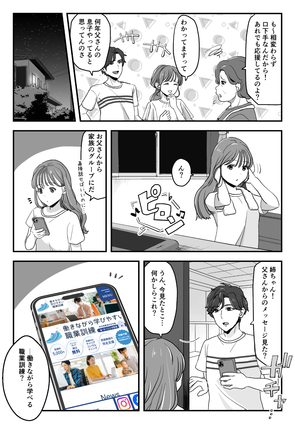 漫画3ページ目
