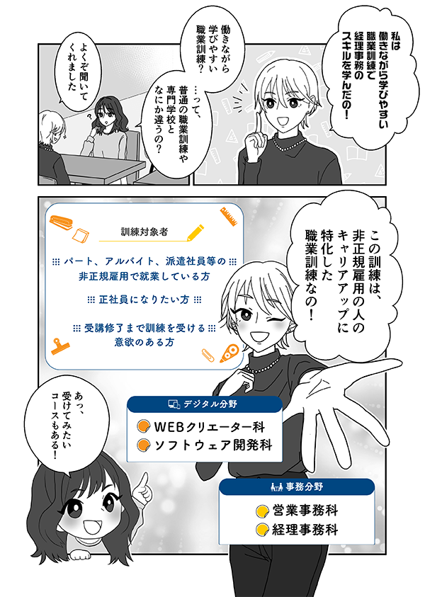 スキルを身に付け、未来をつかむ! P3