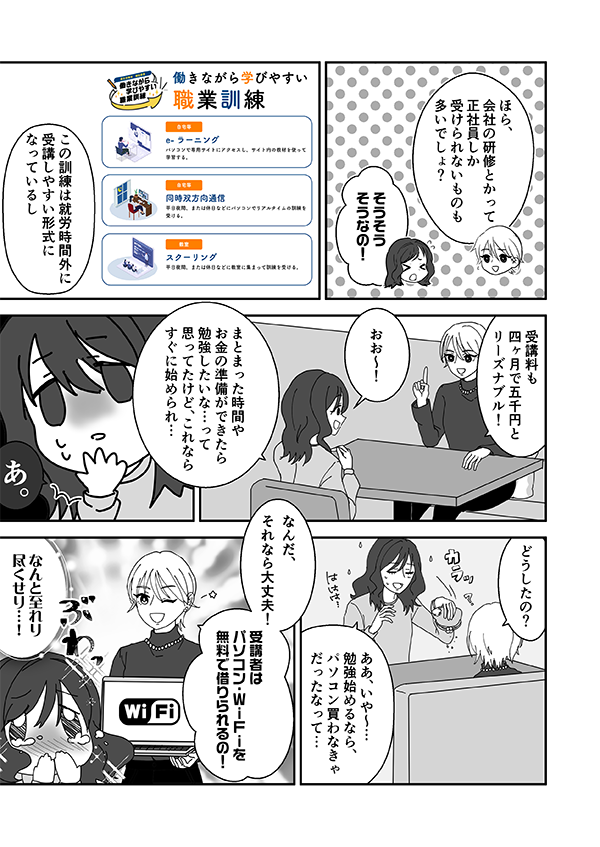 スキルを身に付け、未来をつかむ! P4