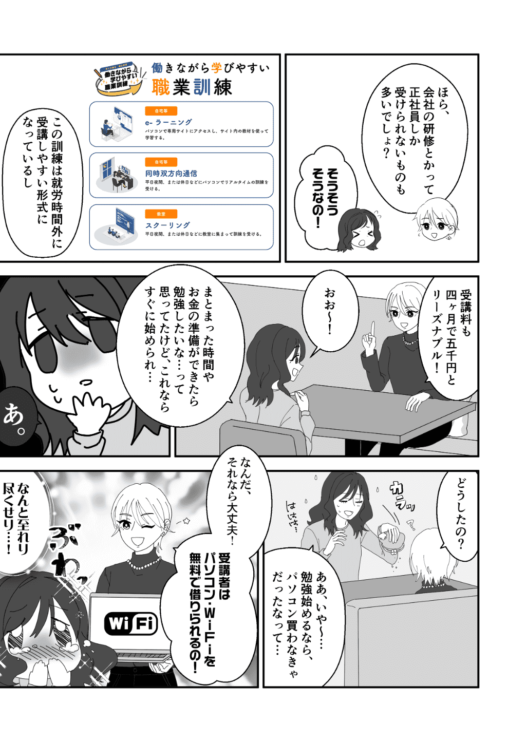 スキルを身に付け、未来をつかむ! P4