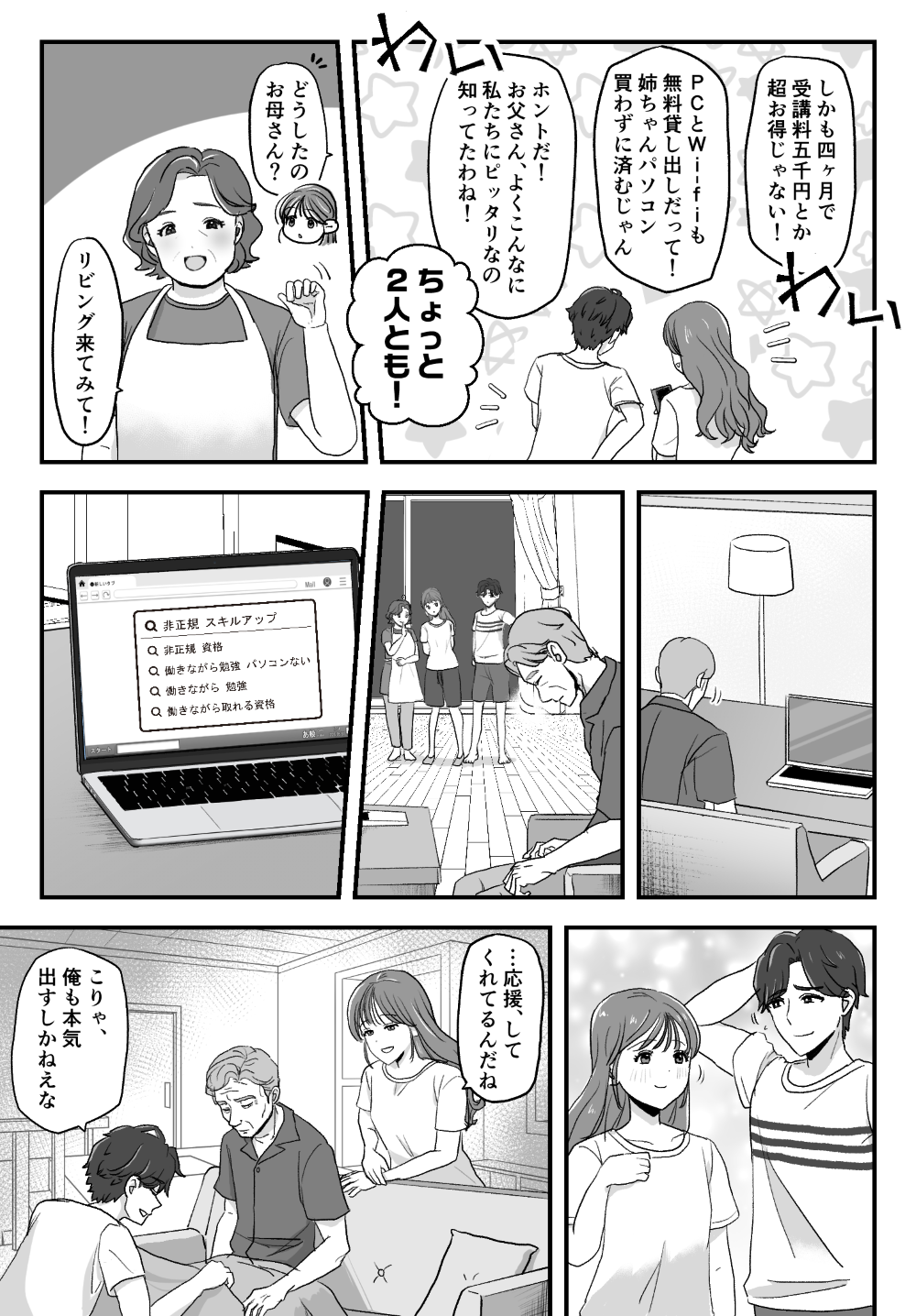 漫画5ページ目