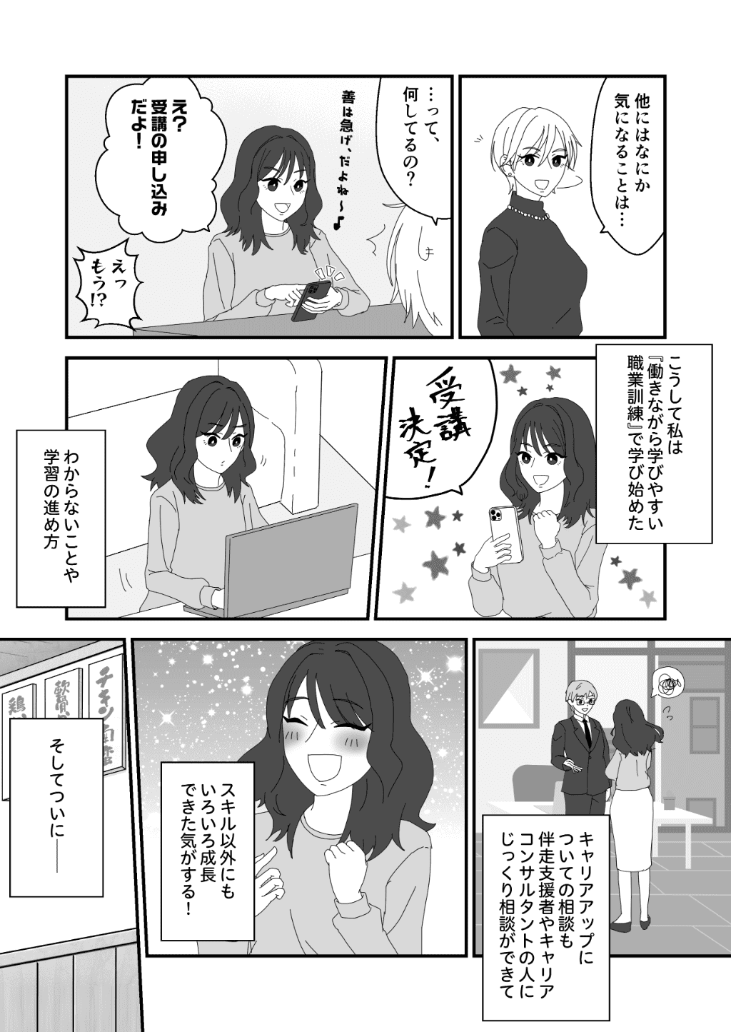 スキルを身に付け、未来をつかむ! P5