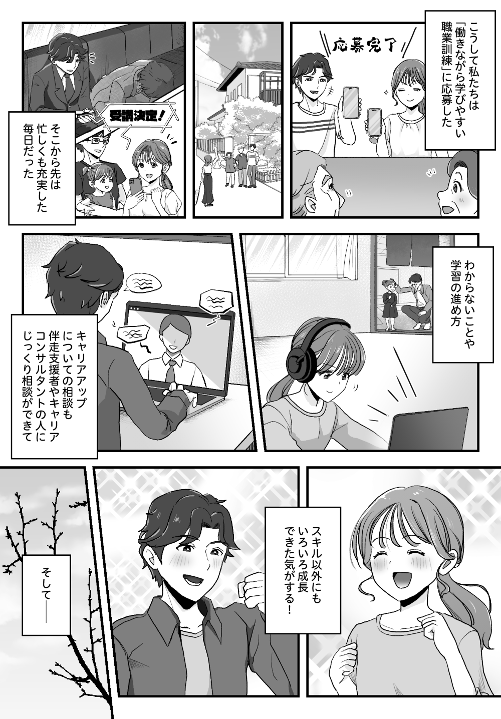 漫画6ページ目