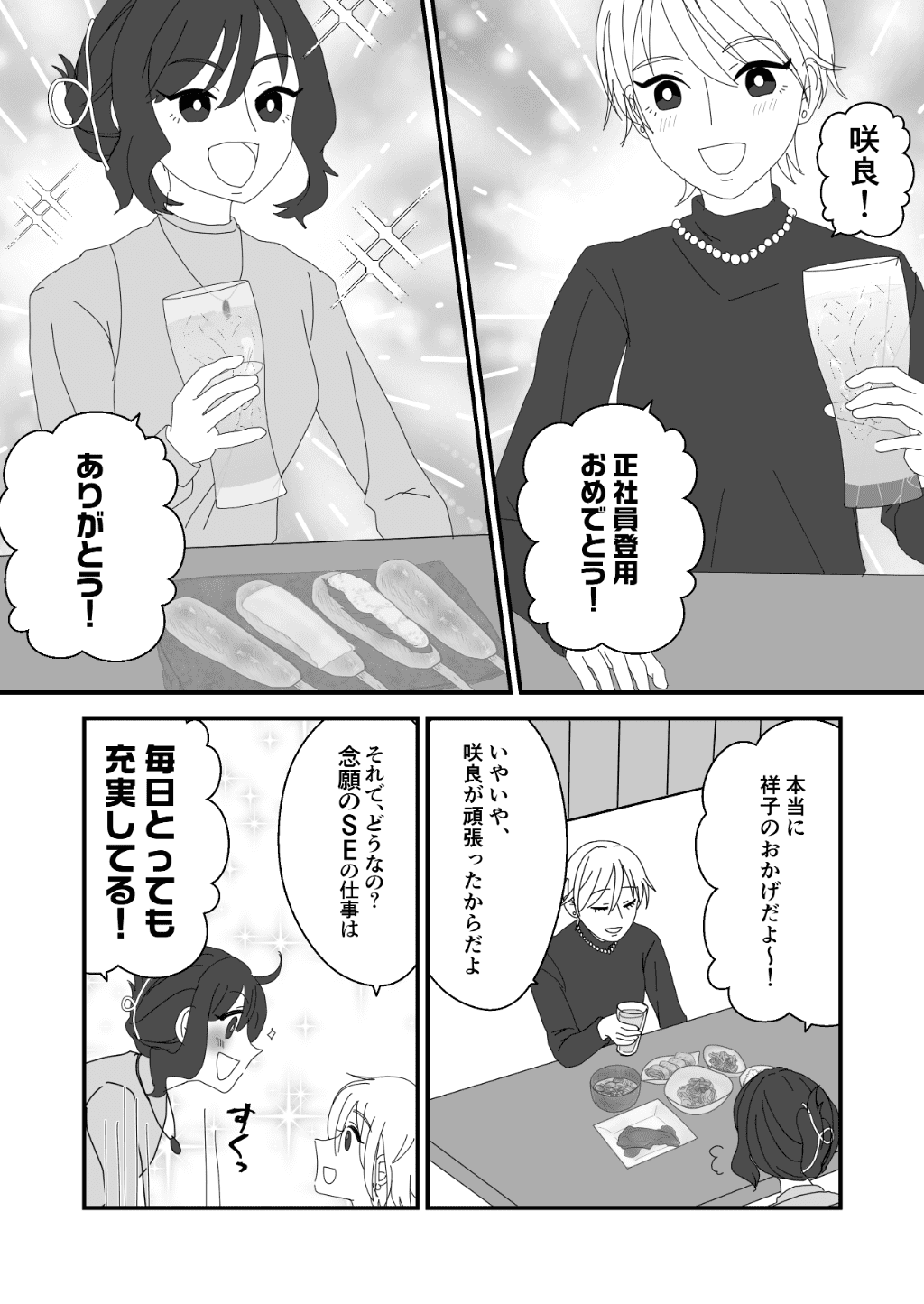 スキルを身に付け、未来をつかむ! P6