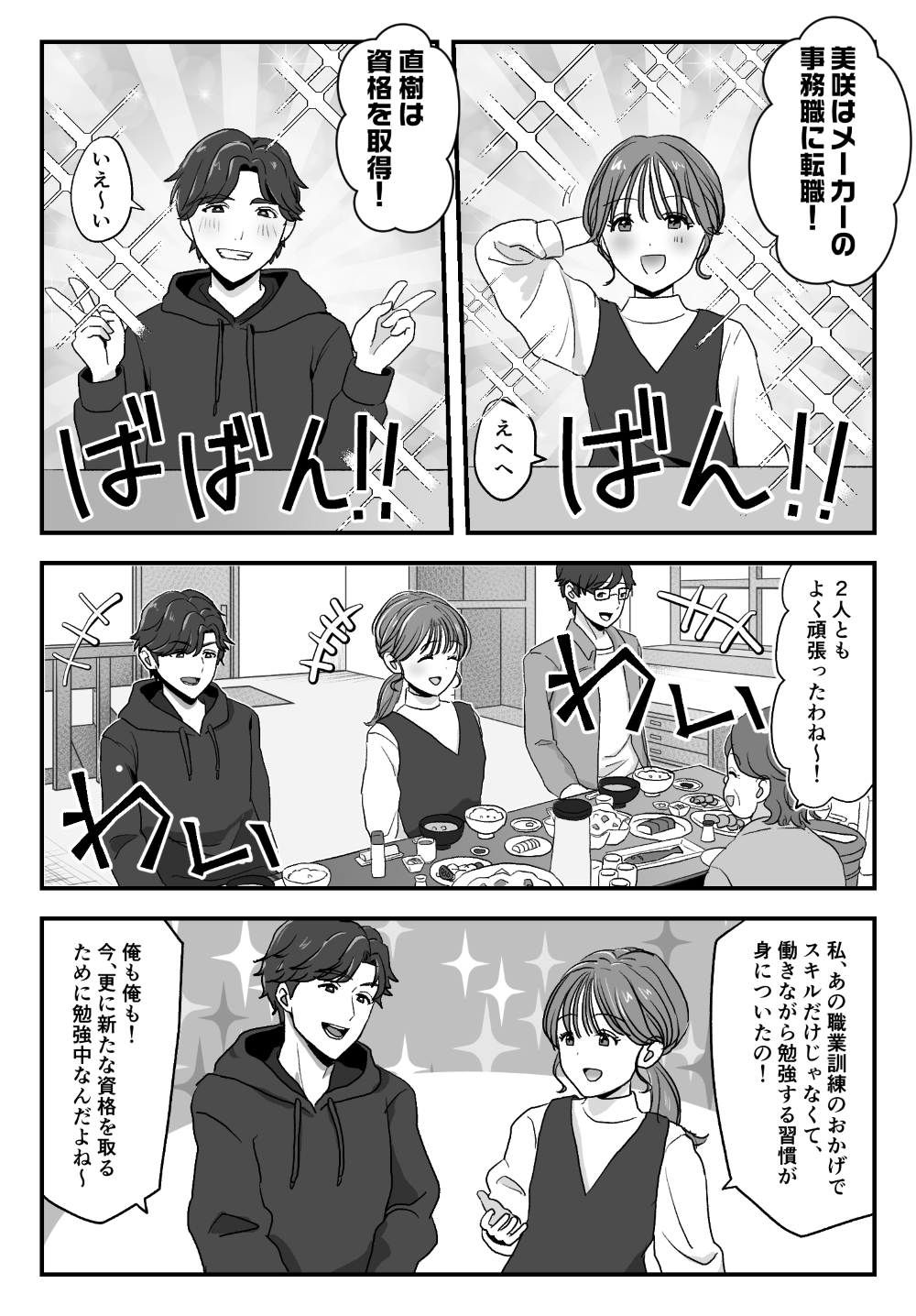 漫画7ページ目