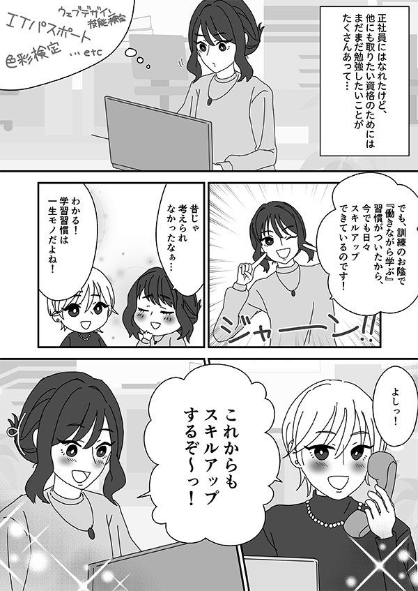 スキルを身に付け、未来をつかむ! P7