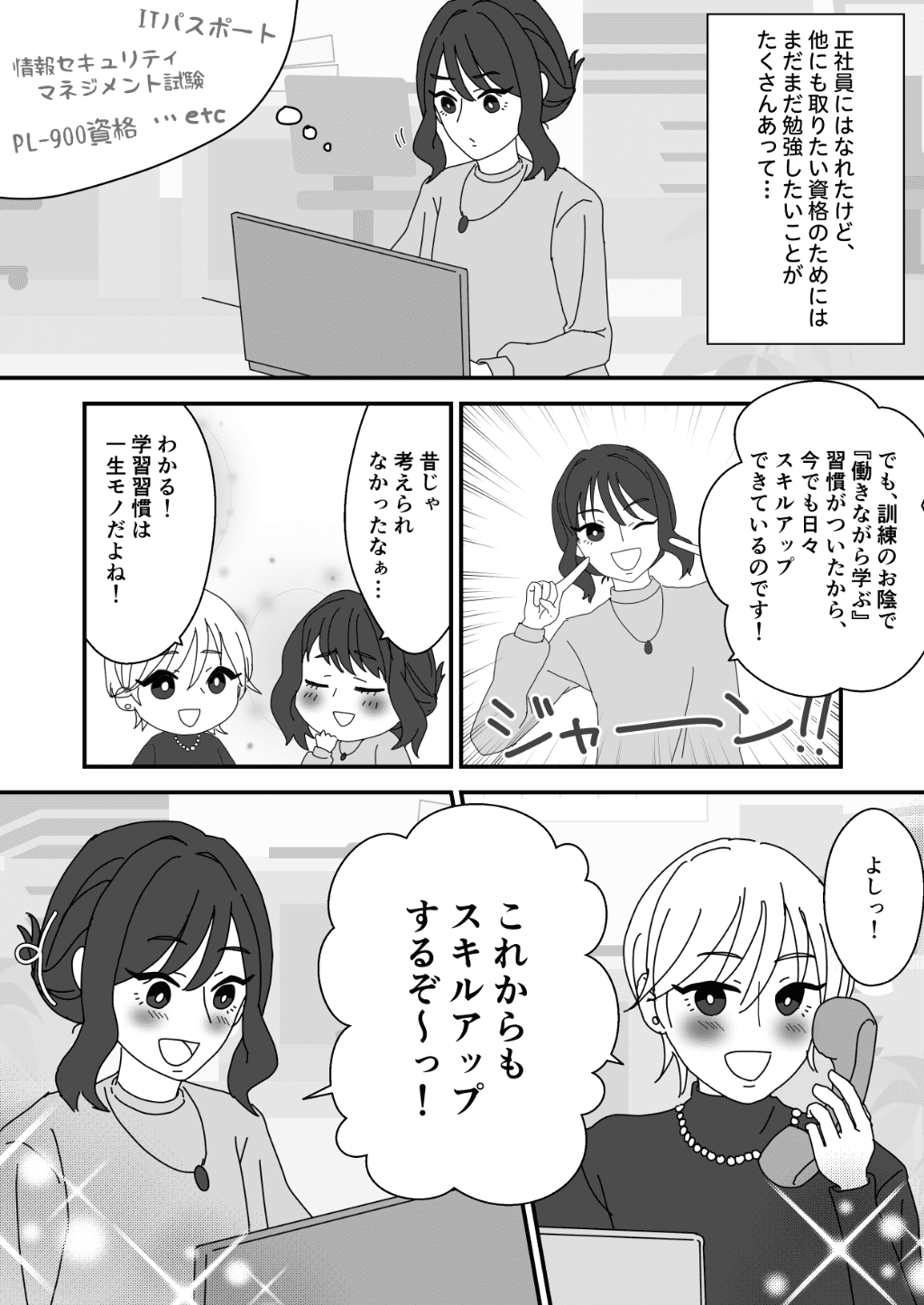 スキルを身に付け、未来をつかむ! P7