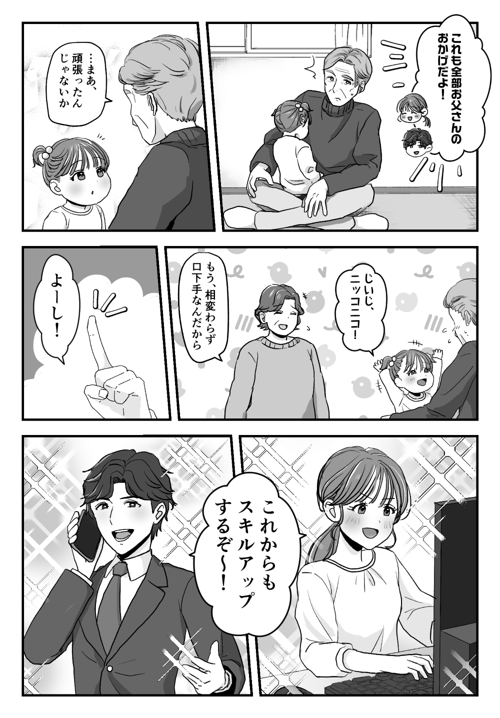 漫画8ページ目