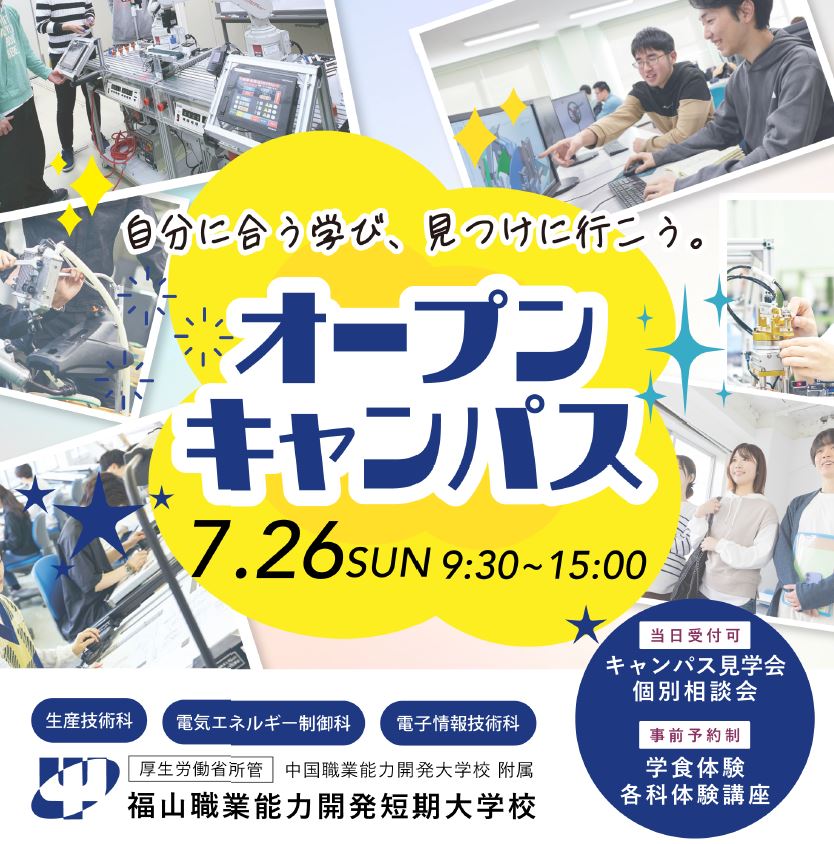 OPEN CAMPUS