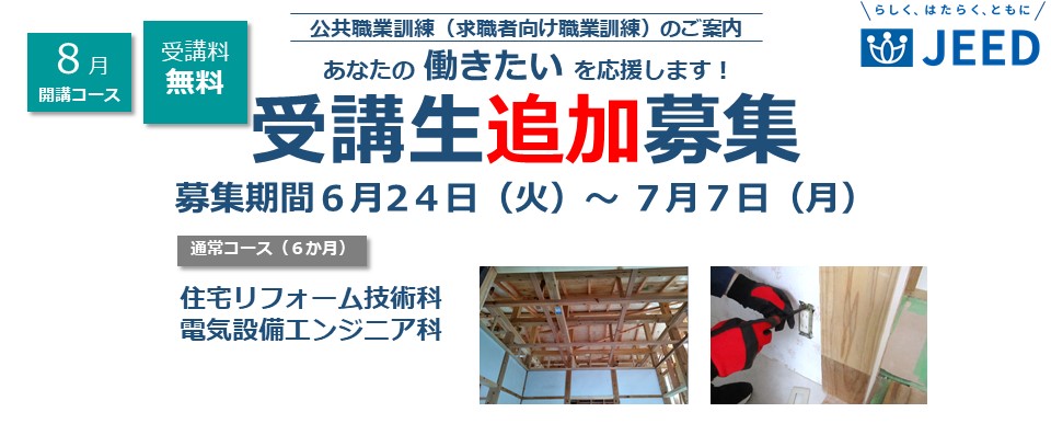 ８月受講生募集