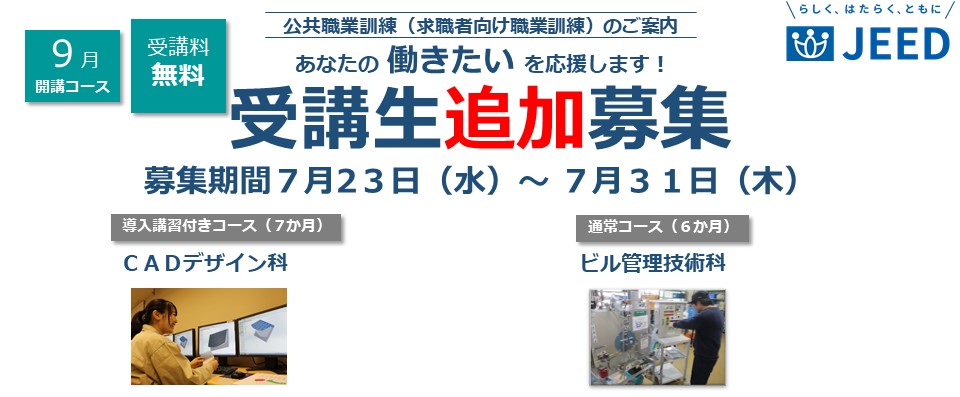 ９月受講生募集