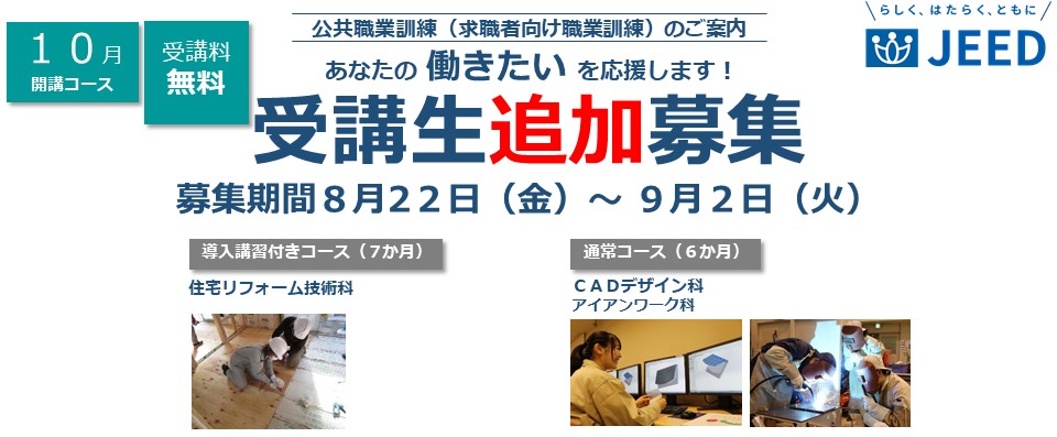 １０月受講生募集