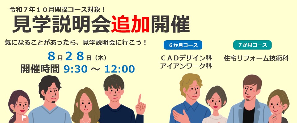 １０月開講コース対象見学説明会開催