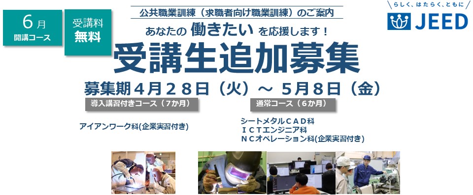 ６月受講生追加募集
