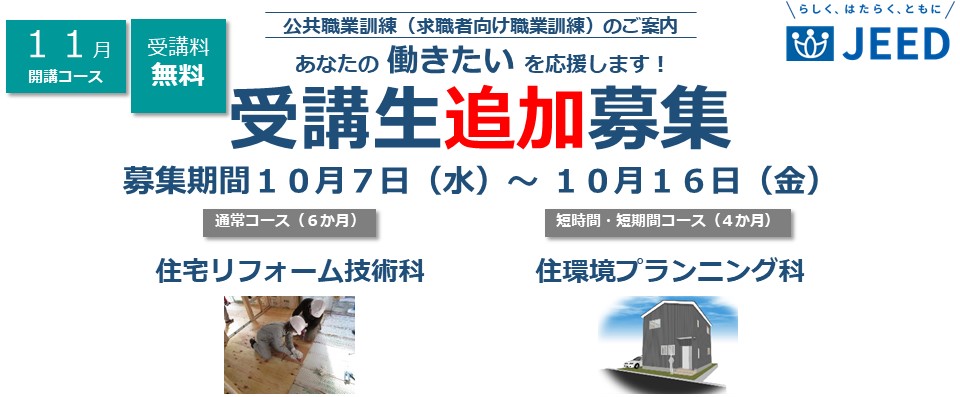 11月受講生追加募集