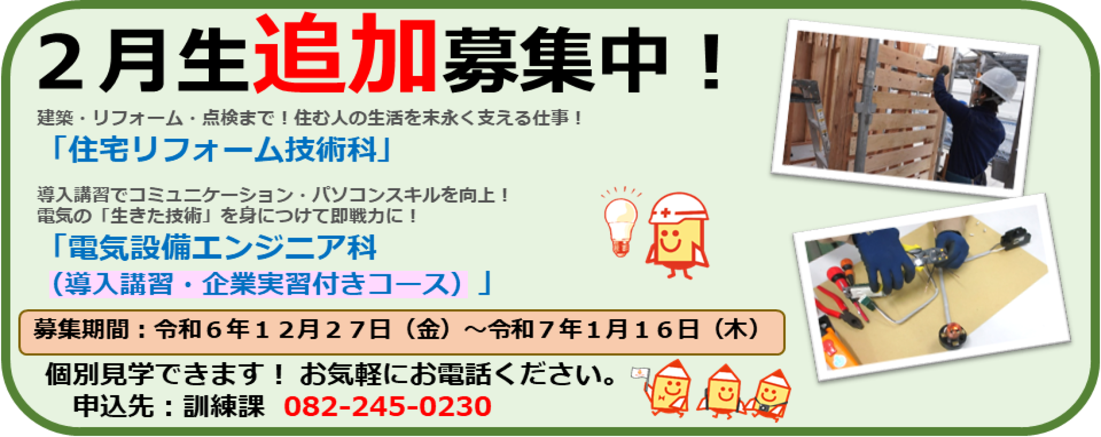 ２月開講コース追加募集