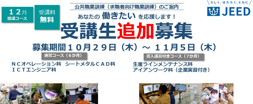 12月受講生追加募集