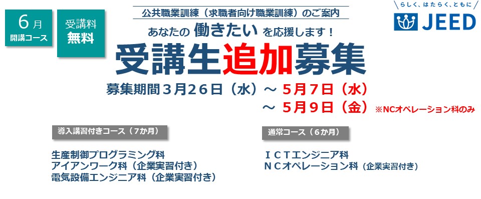 ６月受講生追加募集