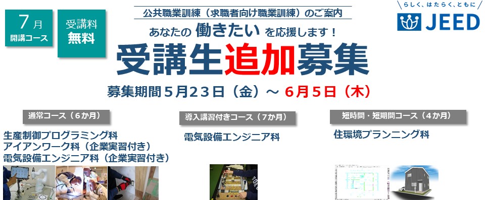 ７月受講生募集
