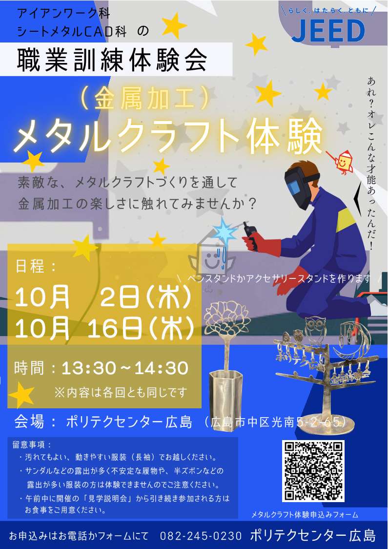 メタルクラフト体験