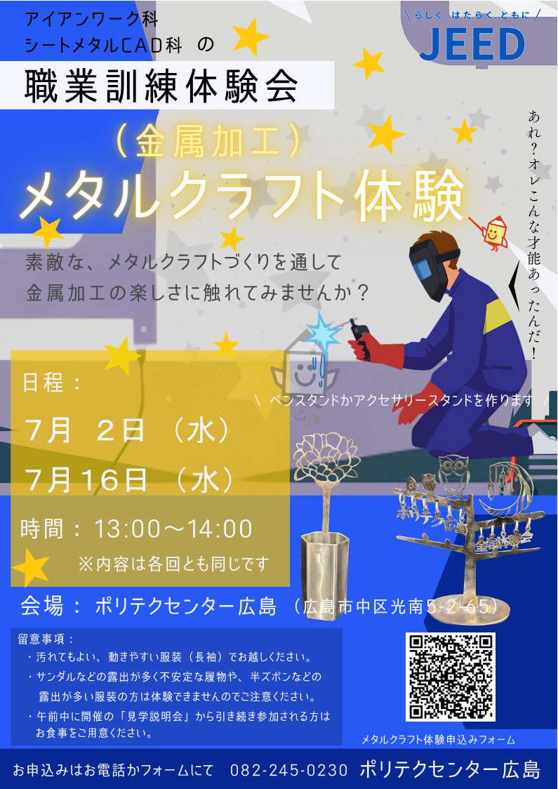 メタルクラフト体験