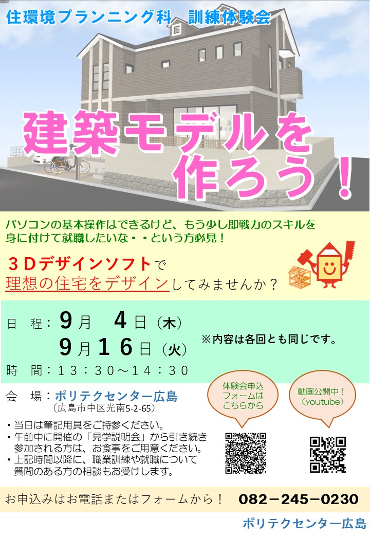 建築モデルを作ろう