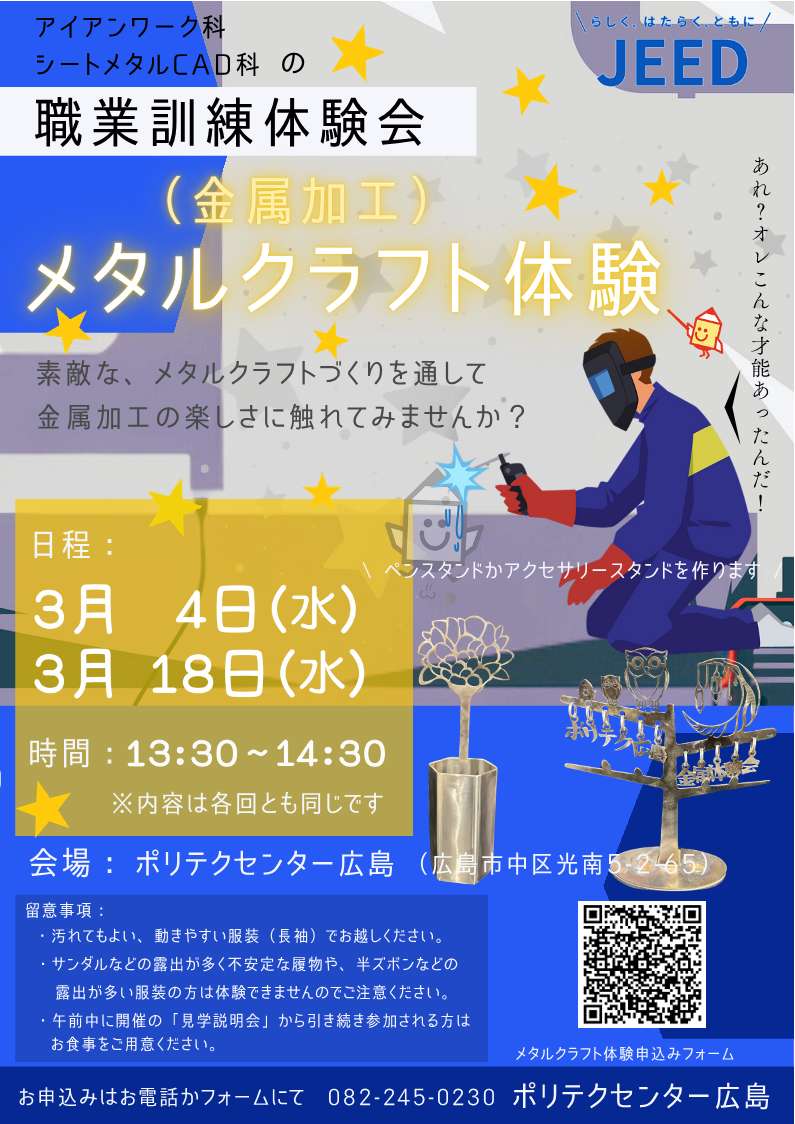 メタルクラフト体験