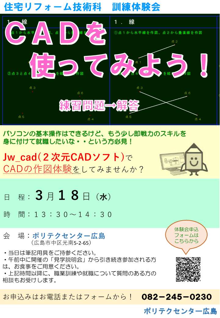 CADを使ってみよう