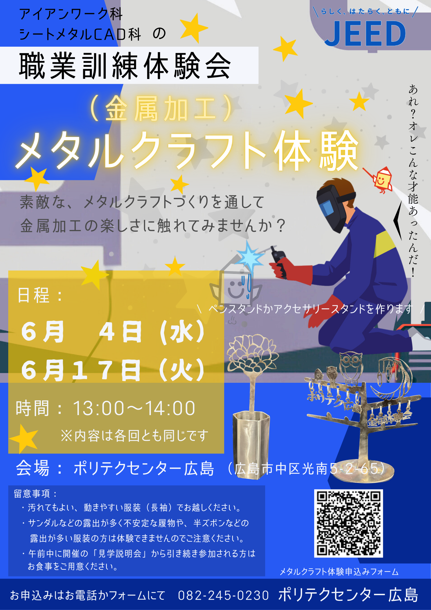 メタルクラフト体験